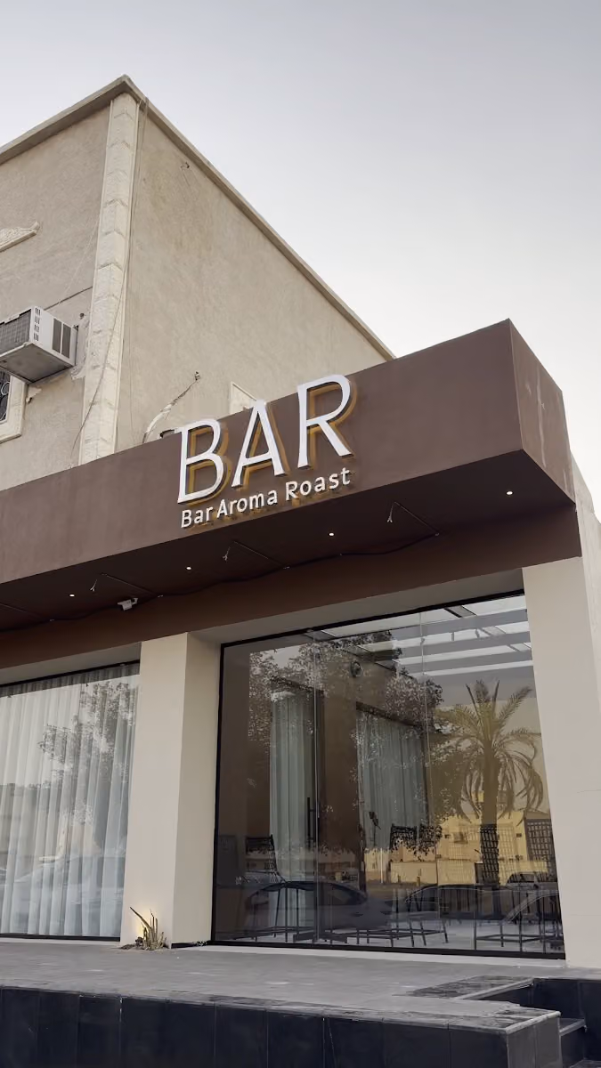 قهوة بارBar