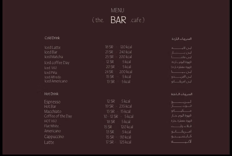 قهوة بارBar
