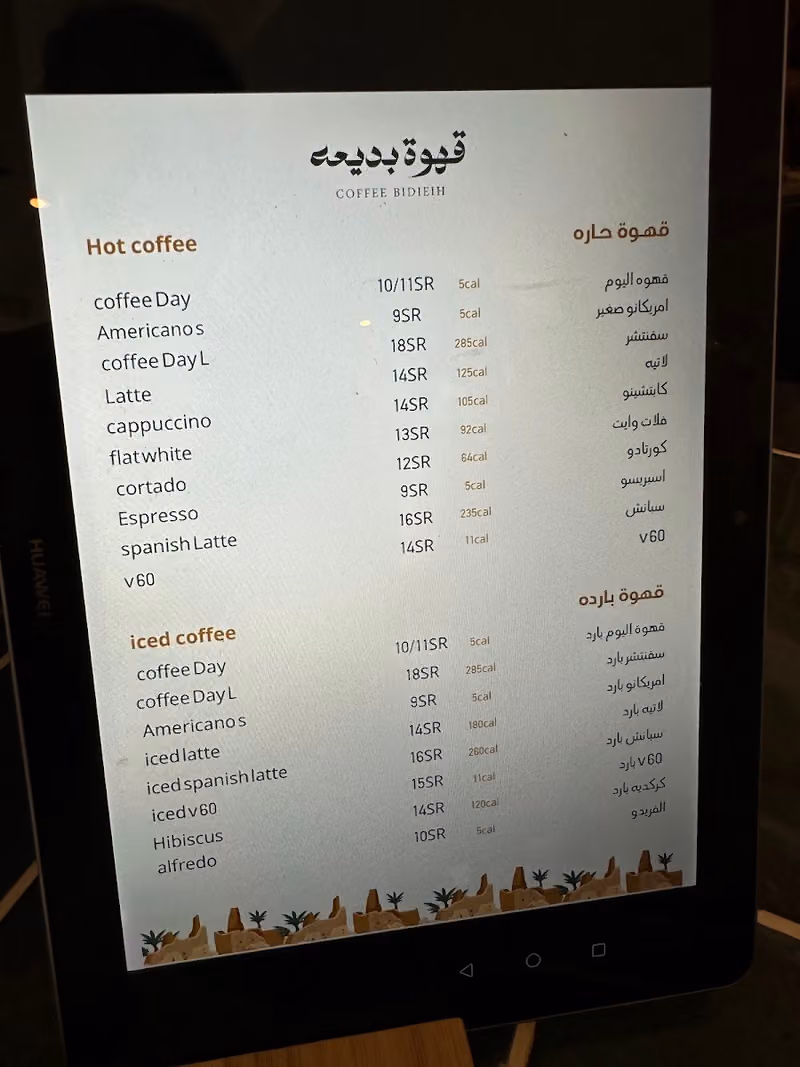قهوة بديعه - قهوة مختصة
