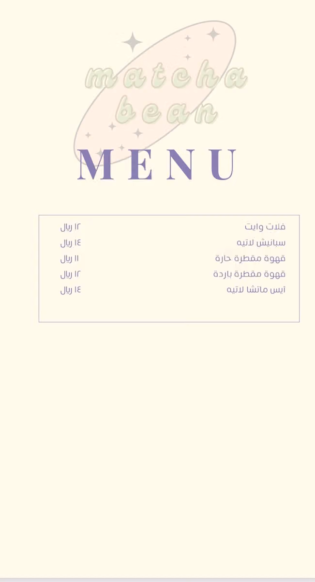 قهوة بيت - Matchabean