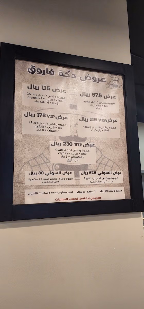 قهوة دكة فاروق