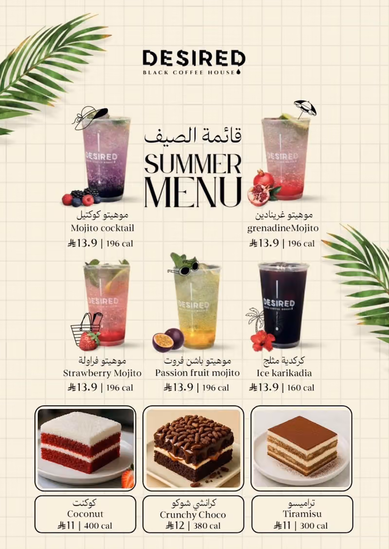 قهوة ديزايرد | 3 DESIRED COFFEE