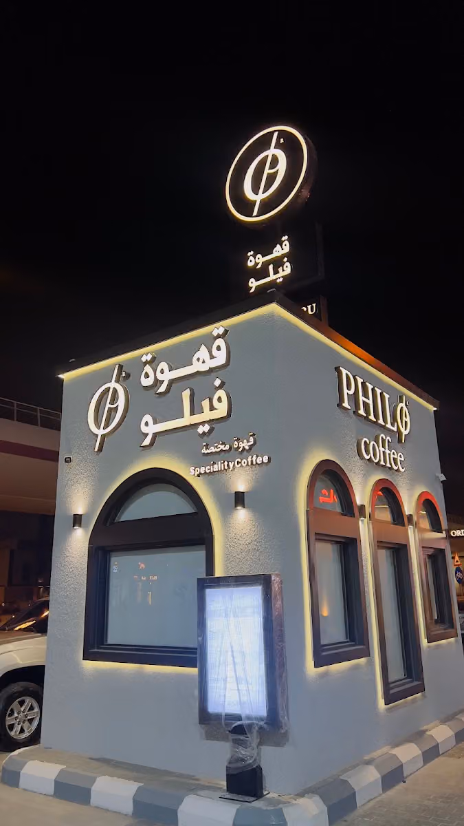قهوة فيلو