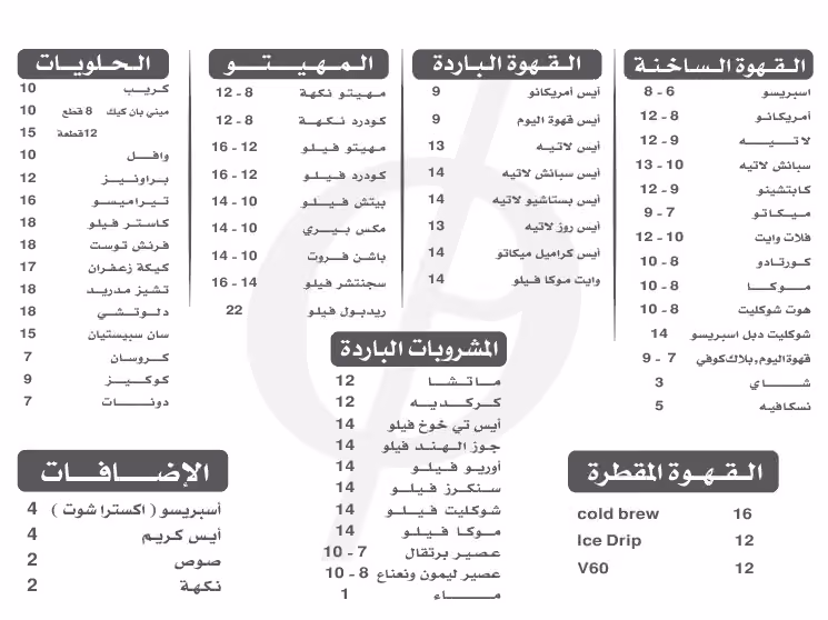 قهوة فيلو