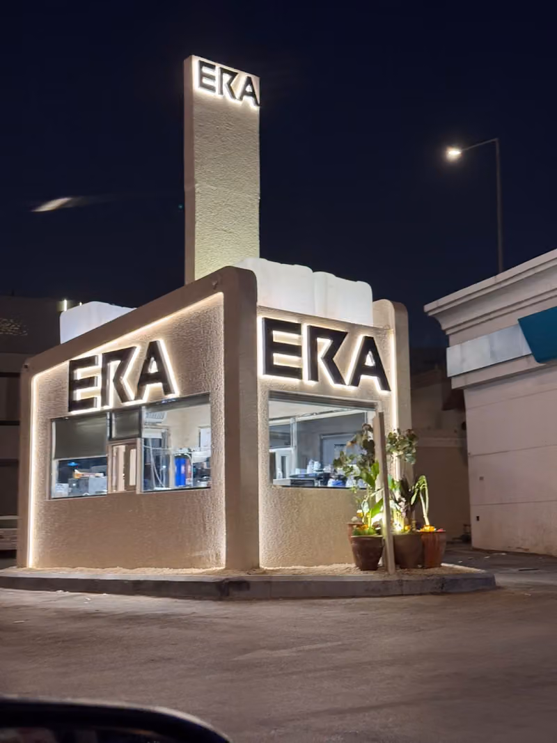 قهوة إرا ERA COFFEE - السويدي الغربي درايف ثرو