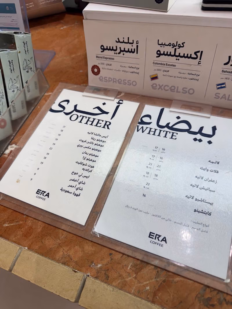 قهوة إرا ERA COFFEE - فرع الروابي