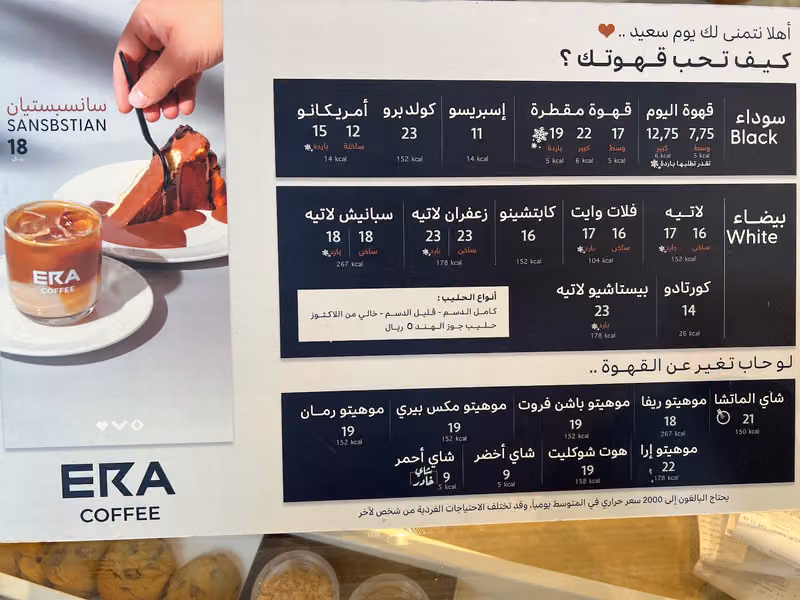 قهوة إرا ERA COFFEE - فرع السويدي