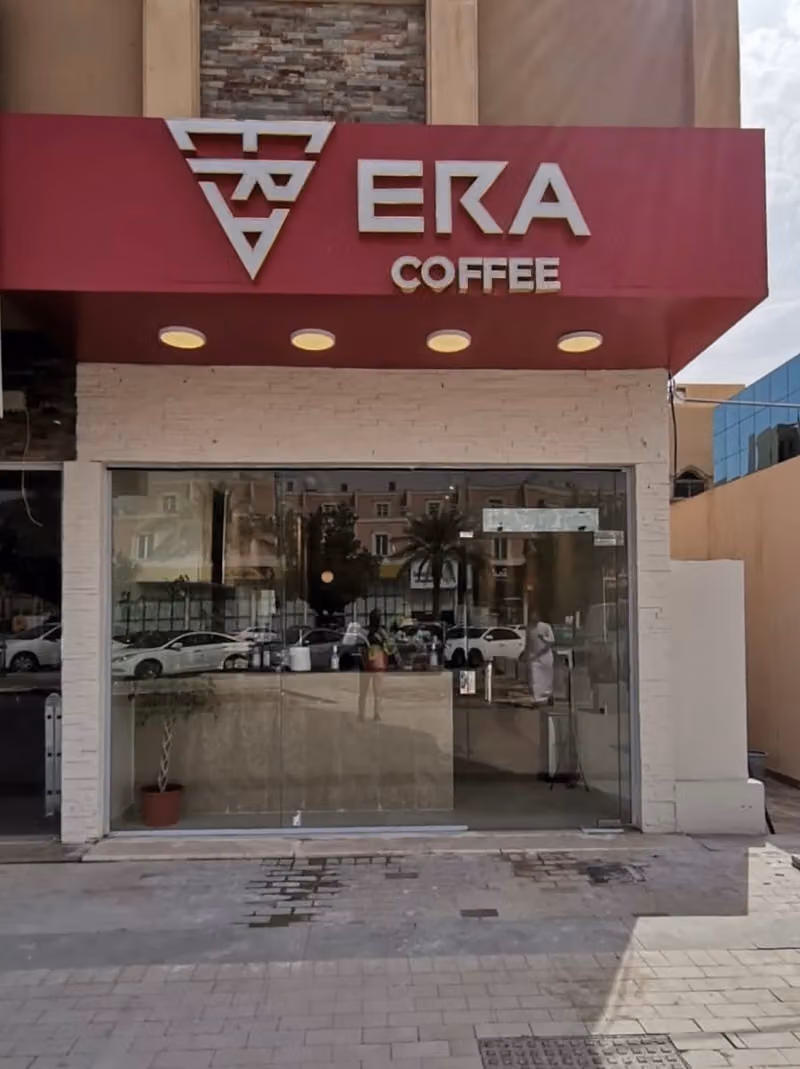 قهوة ارا