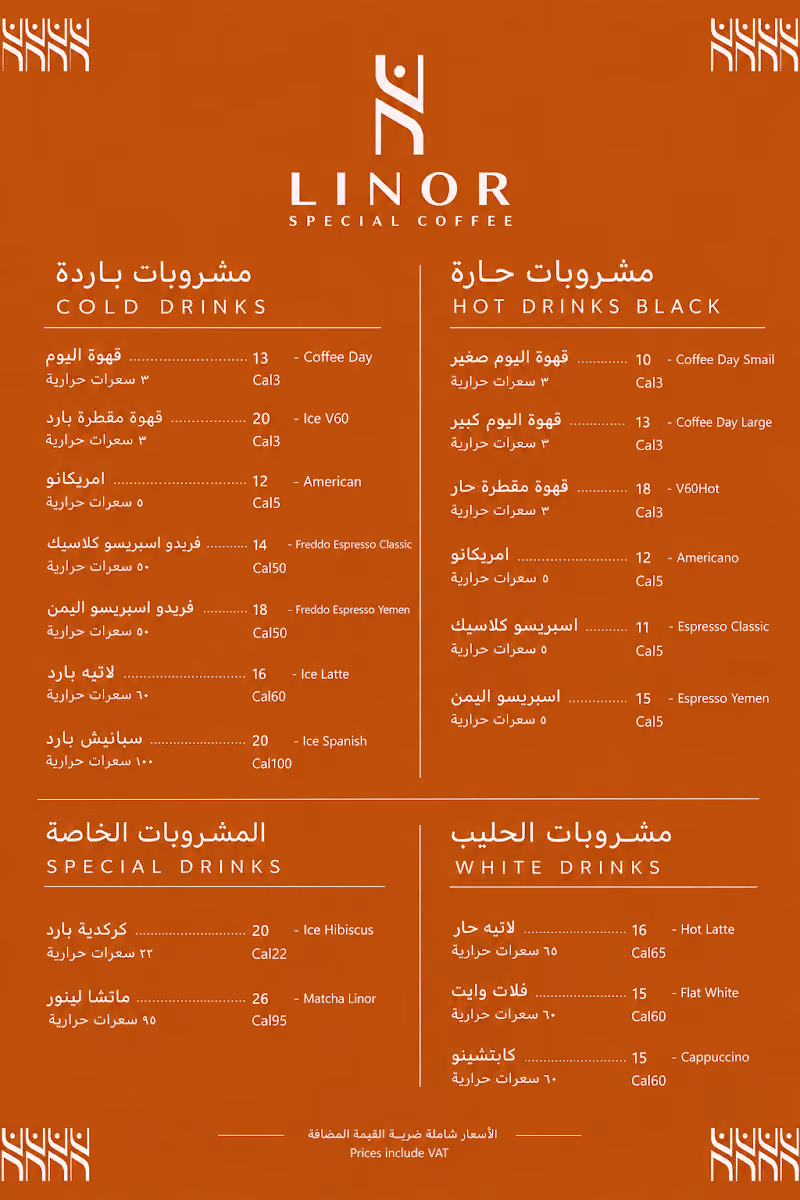 قهوة لينور Linor