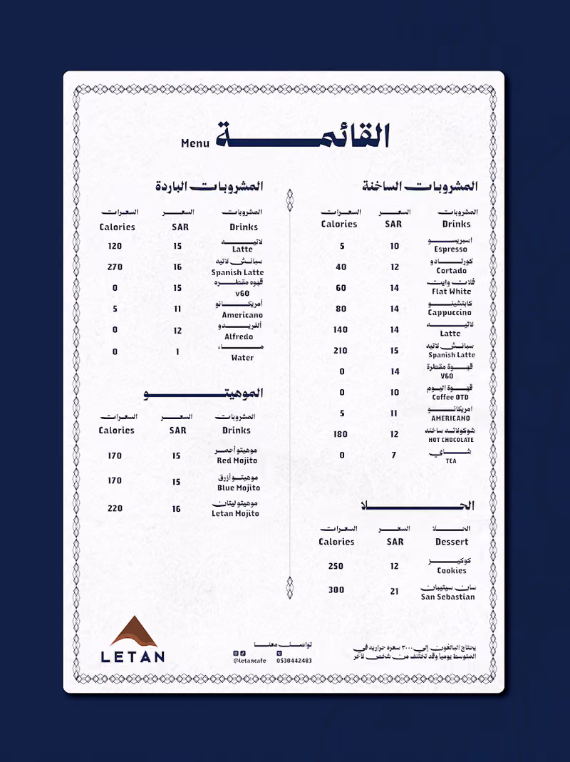 قهوة ليتان Letan Cafe