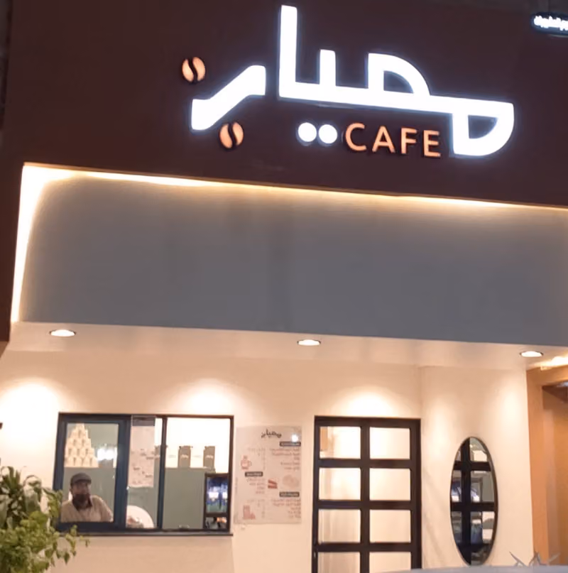 قهوة معيار