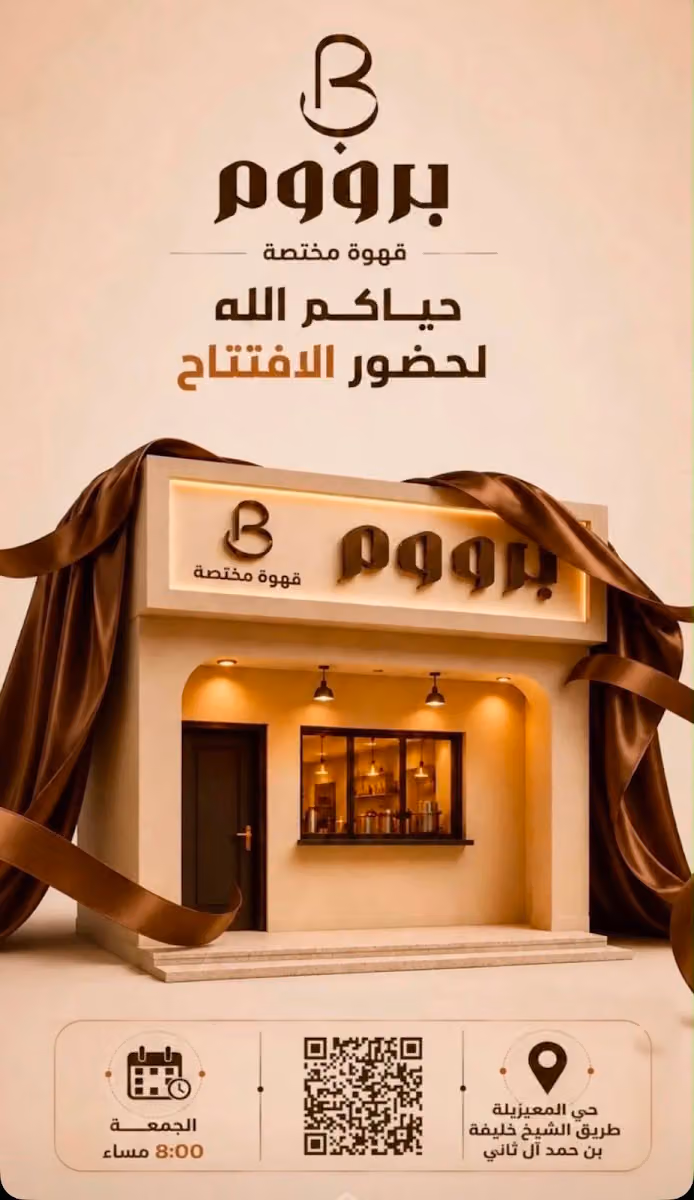 قهوة مختصة برووم 2