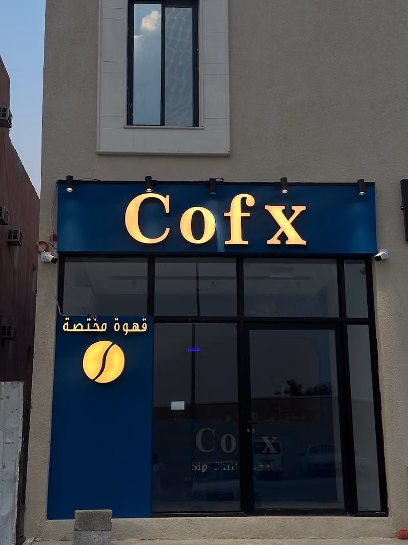 قهوة مختصة | Cofx