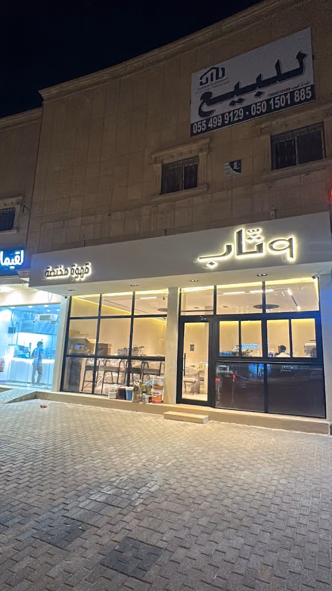 قهوة مختصة وثاب