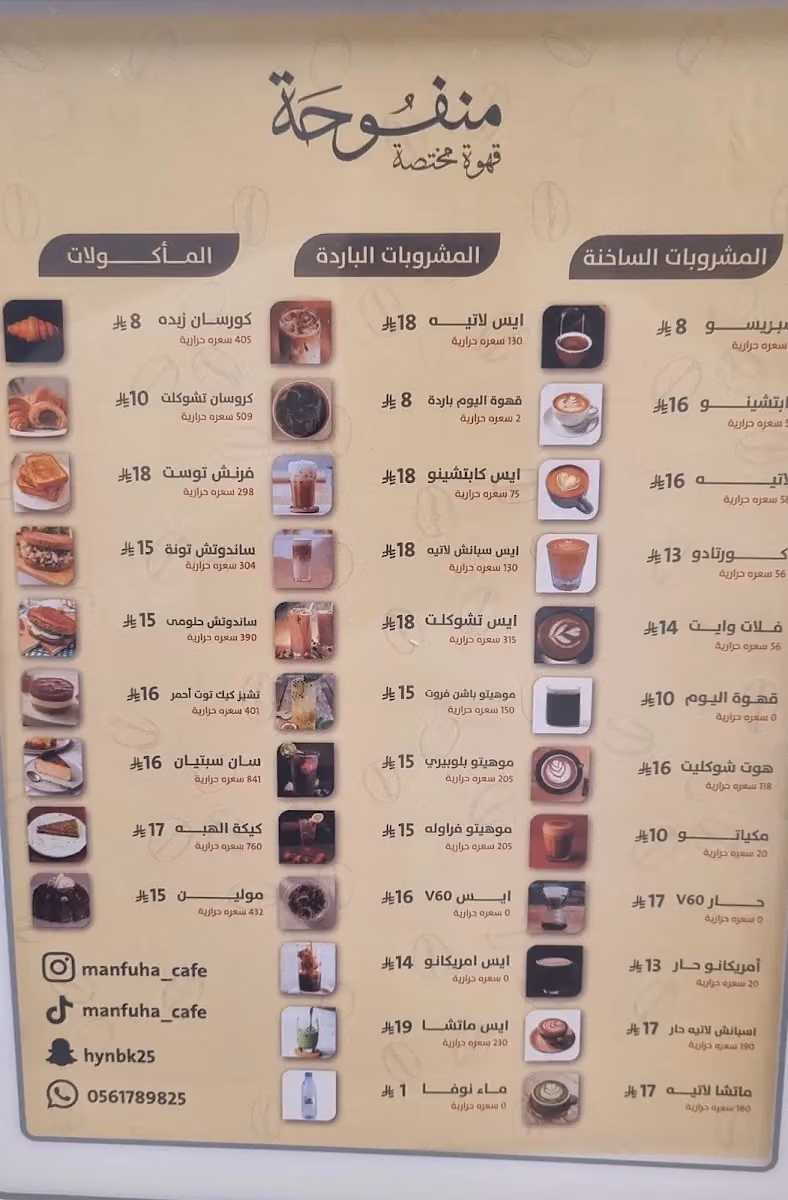 قهوة منفوحة