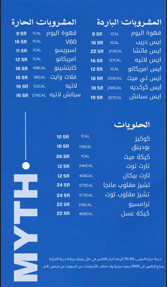 قهوة ميث |MYTH