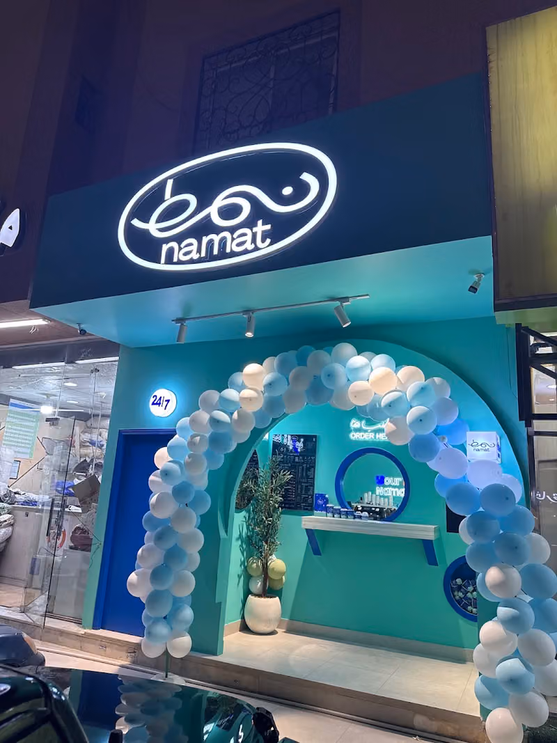 قهوة نمط | Namat Coffee