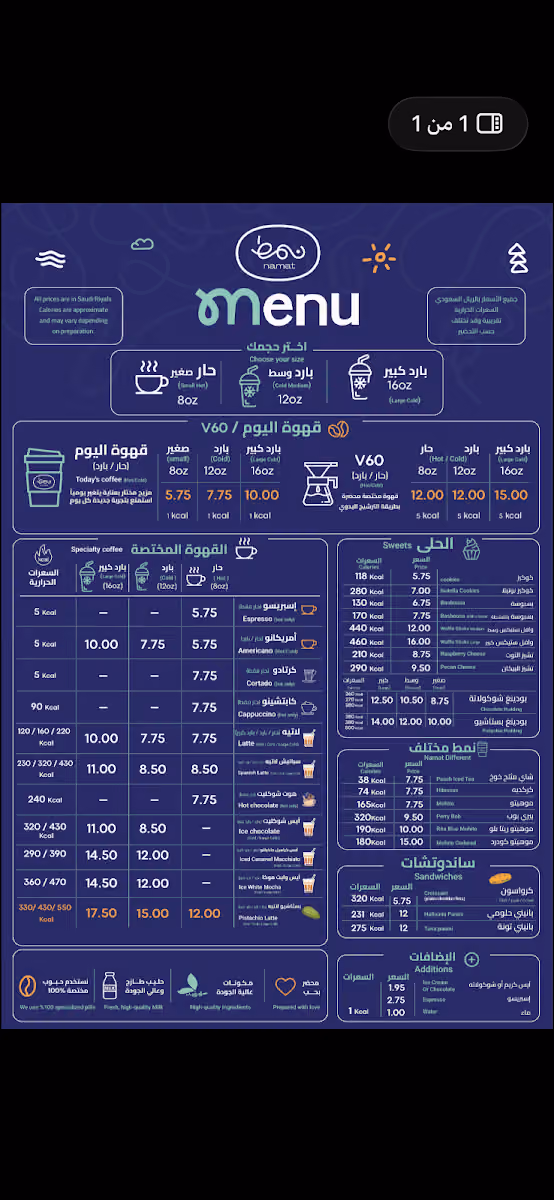 قهوة نمط | Namat Coffee