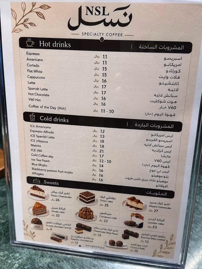 قهوة نسل | NSL