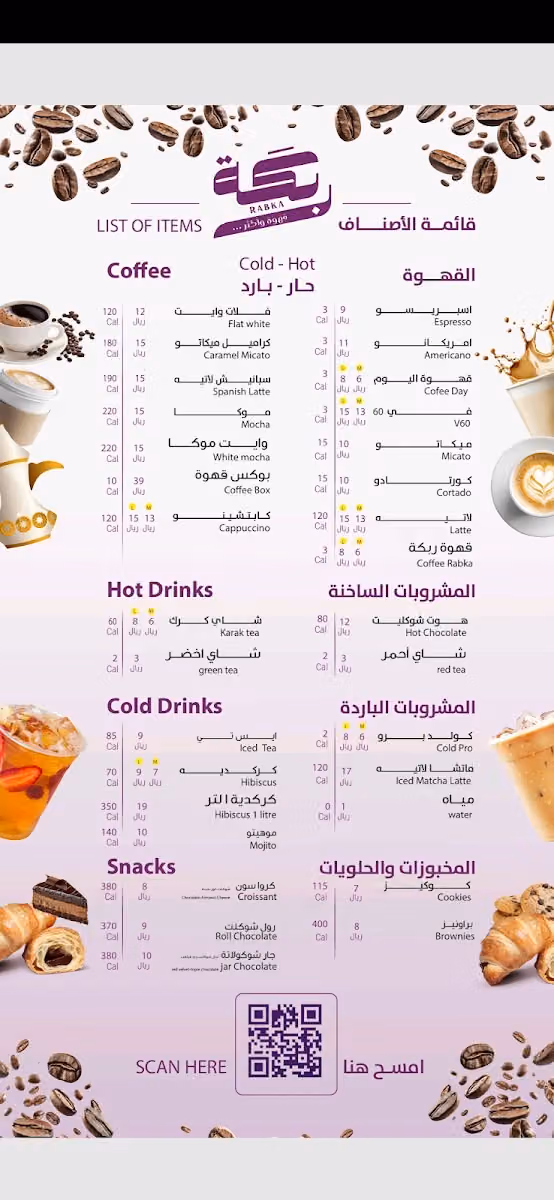 قهوة ربكة فرع الريان