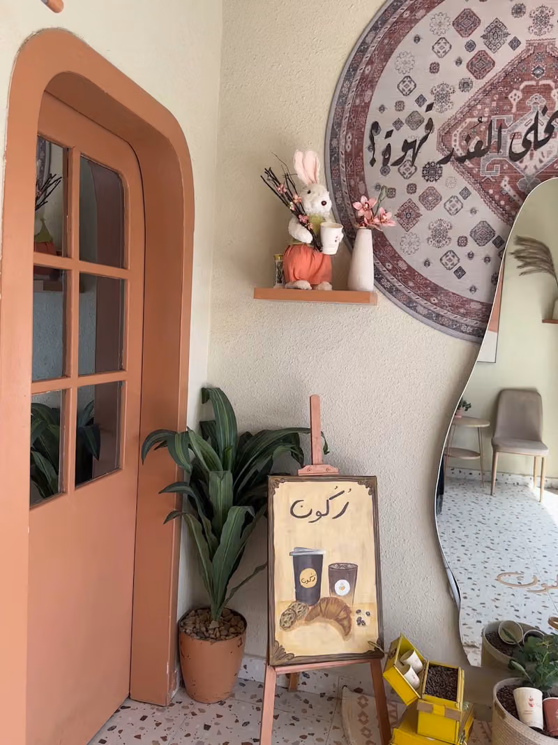 قهوة ركون