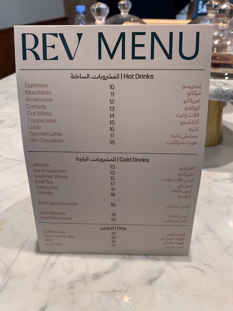 قهوة ريف R3V