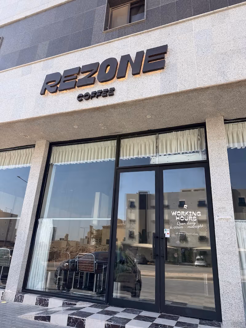 قهوة ريزون