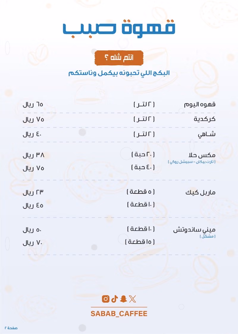 قهوة صبب