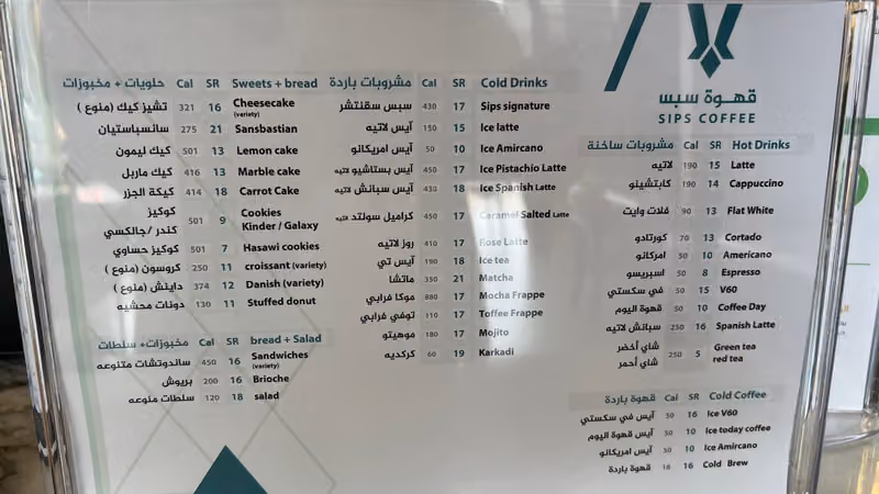 قهوة سبس sips coffee
