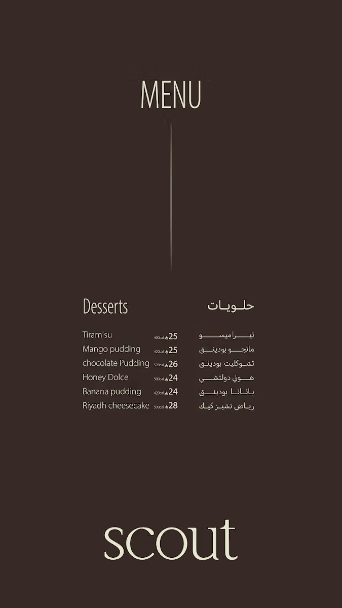 قهوة سكاوت