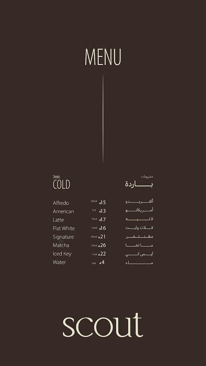 قهوة سكاوت