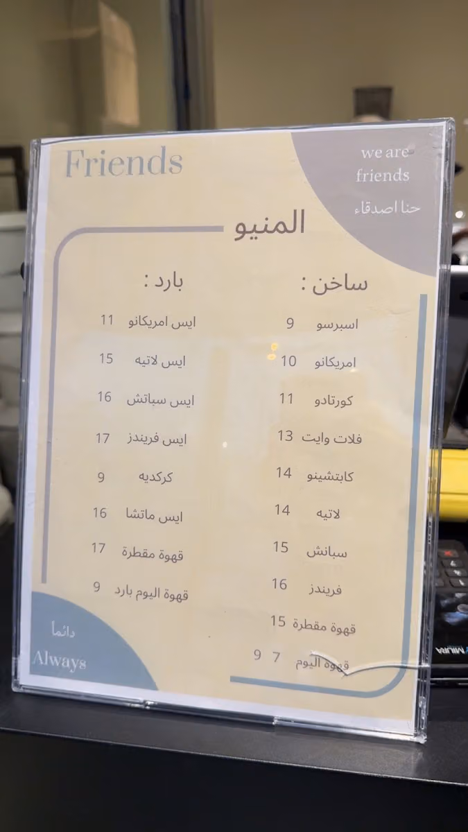 قهوة ومحمصة (فريندز) (Friends)