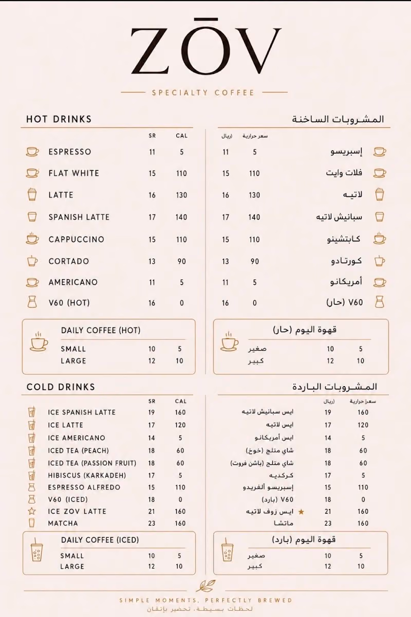 قهوة زوف | ZOV
