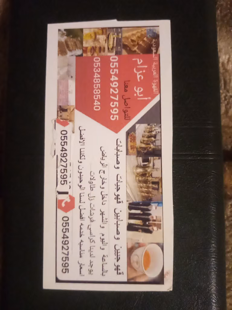 قهوجي وصبابين
