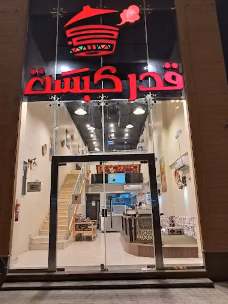 Qidr Kabsah