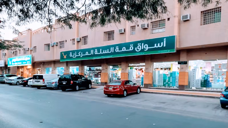 Qimmat Al-Sallah | أسواق قمة السلة