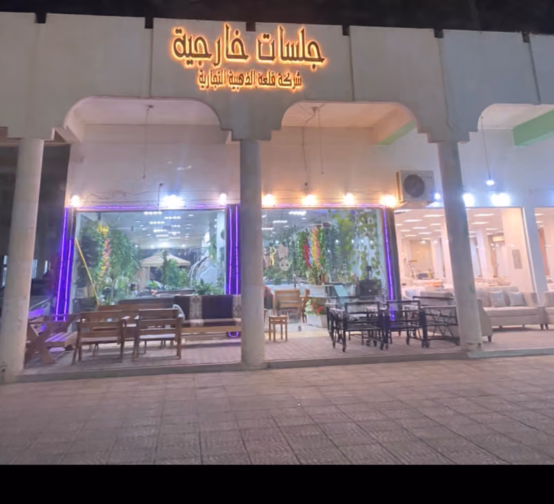 قلعة الذهبية للأثاث