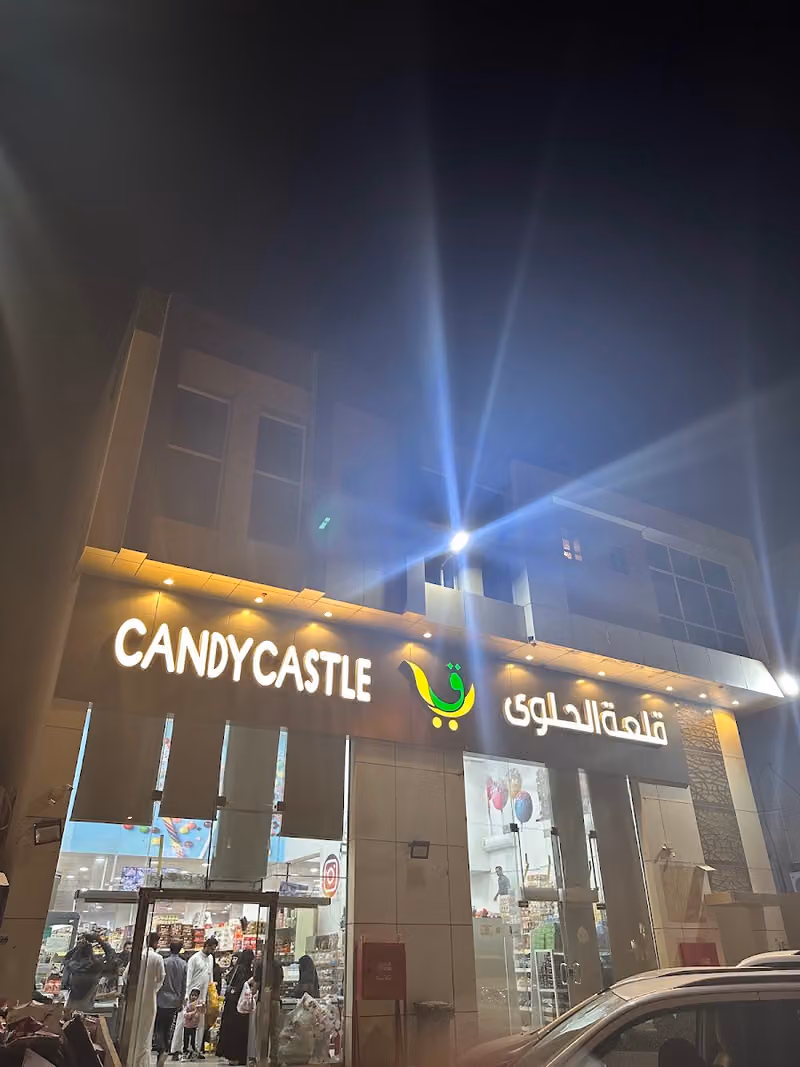 قلعة الحلوى