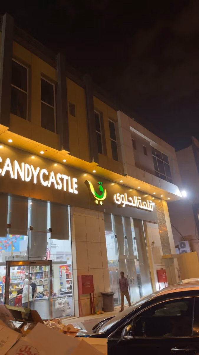 قلعة الحلوى