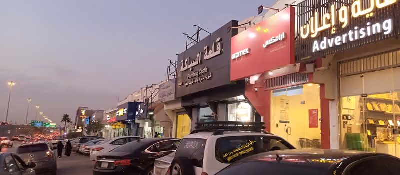 قلعة السباكة والكهرباء والادوات الصحية ومواد البناء