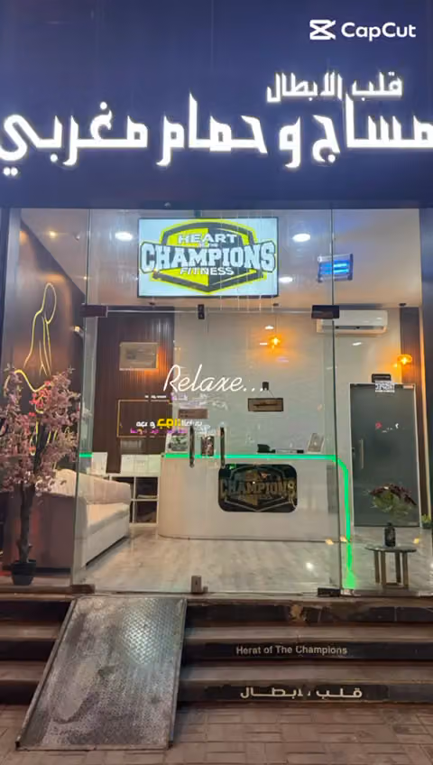 مركز قلب الابطال