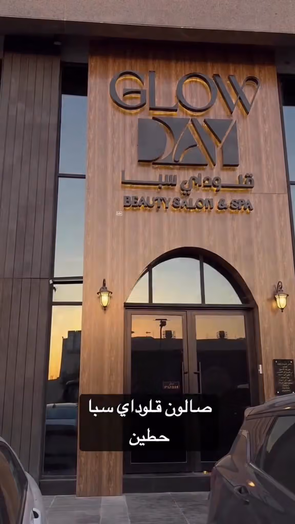 قلو داي سبا (للسيدات)
