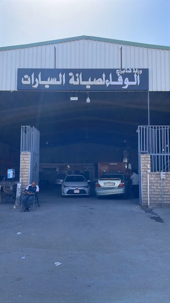 قمة أبراج الوفاء لصيانة السيارات