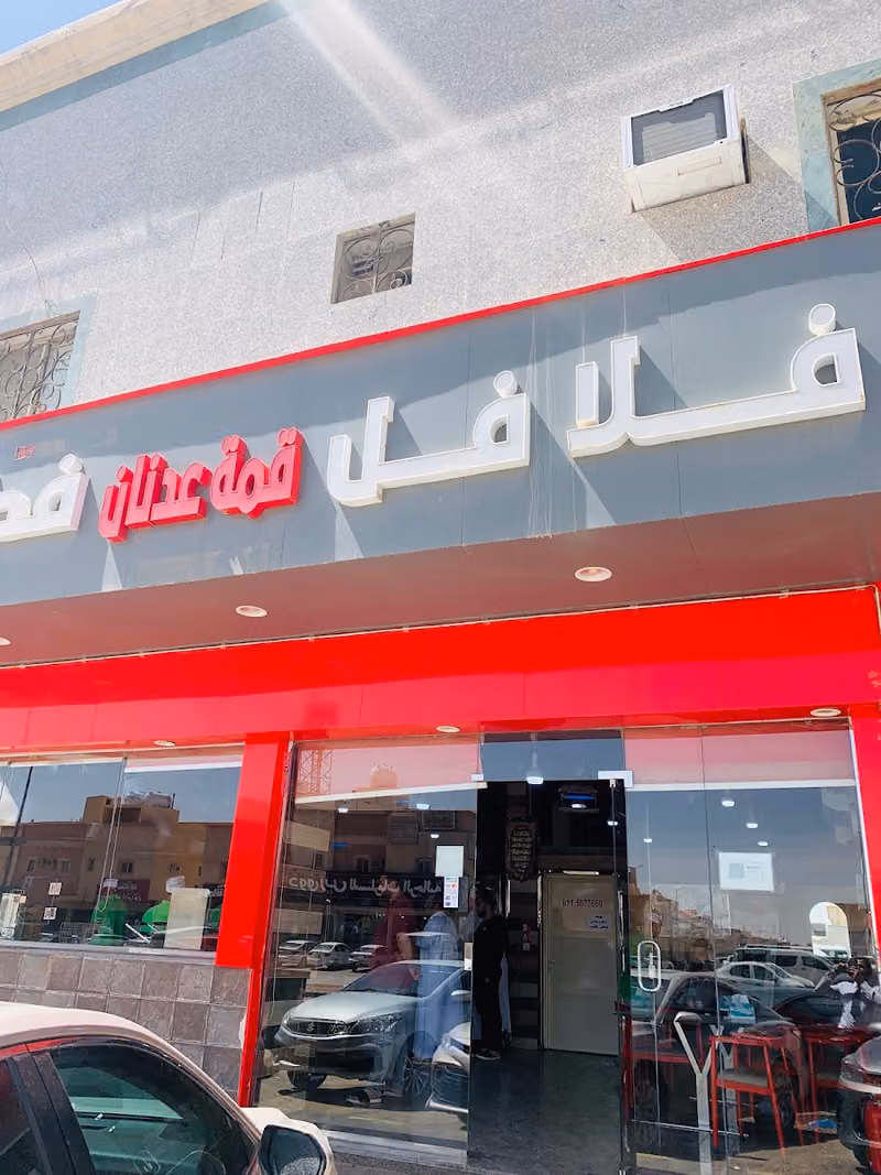 قمة عدنان