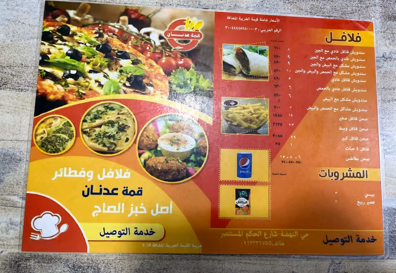قمة عدنان