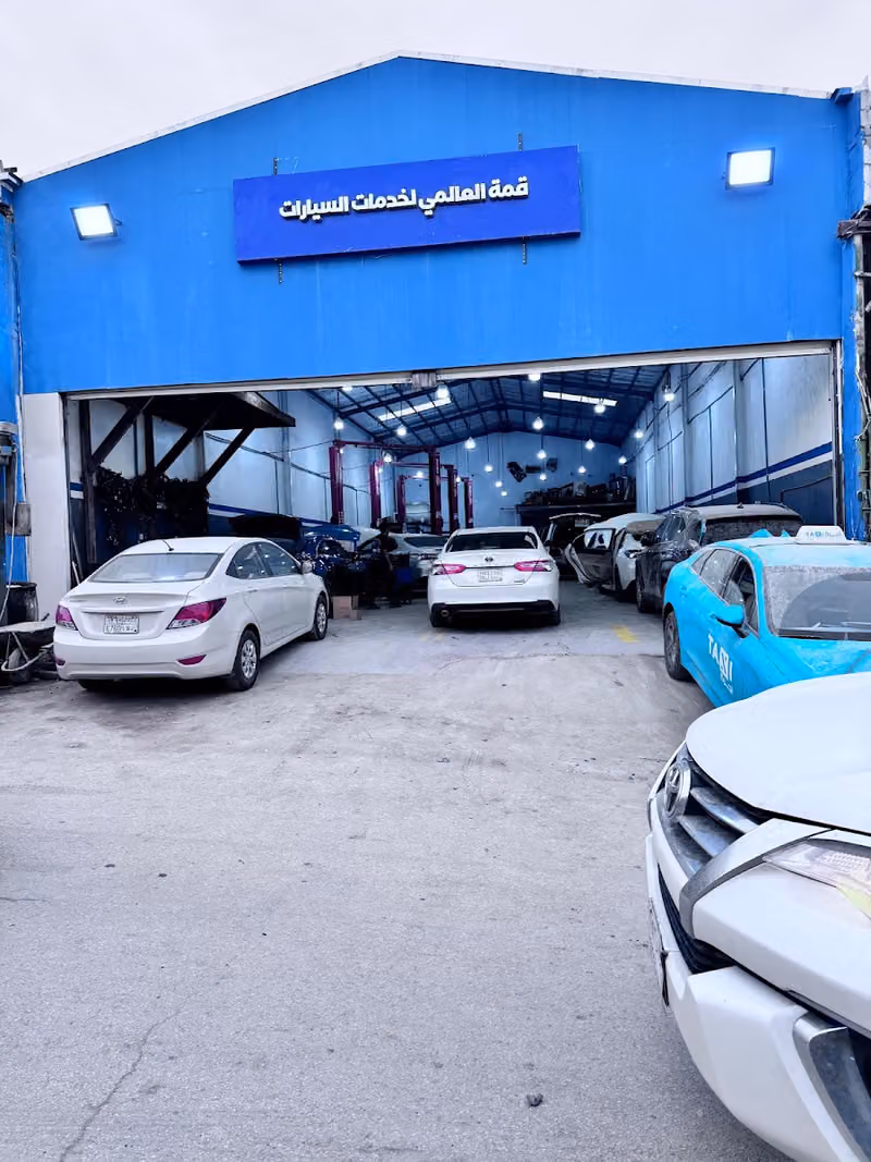 قمه العالمي لخدمات السيارات