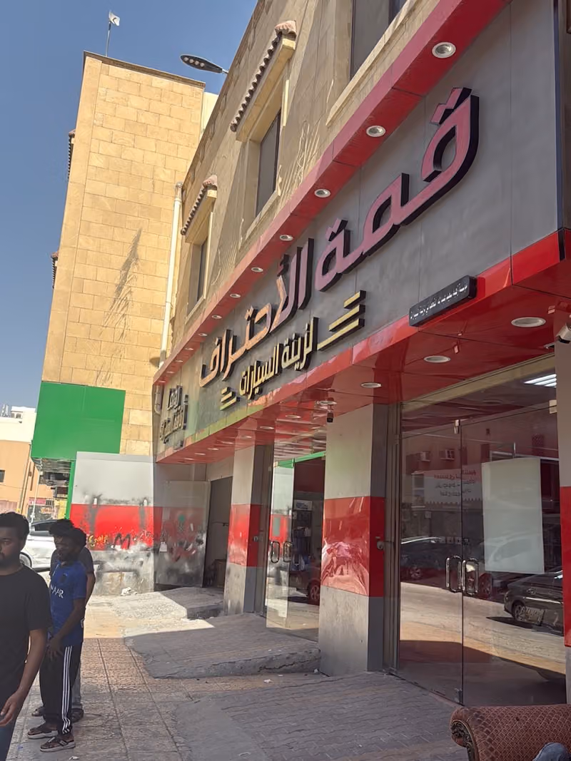 قمة الاحتراف لزينة السيارات