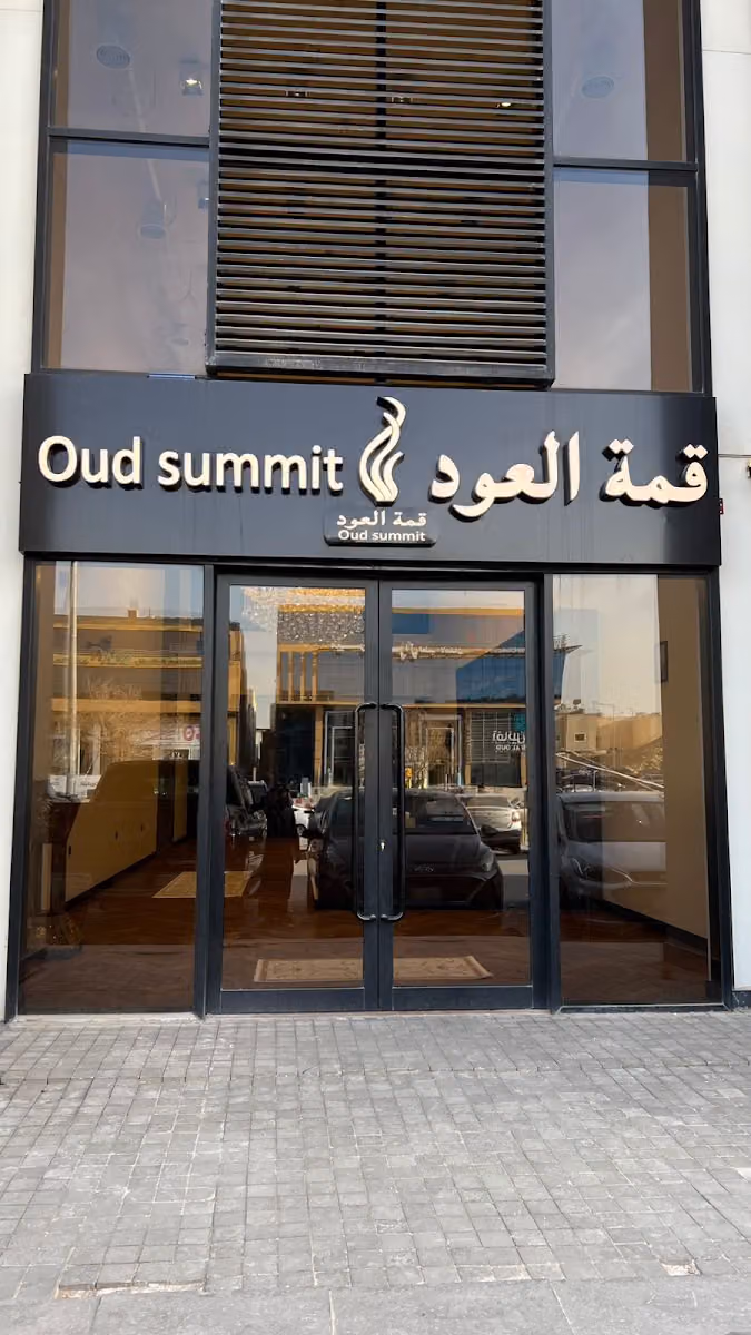 قمة العود
