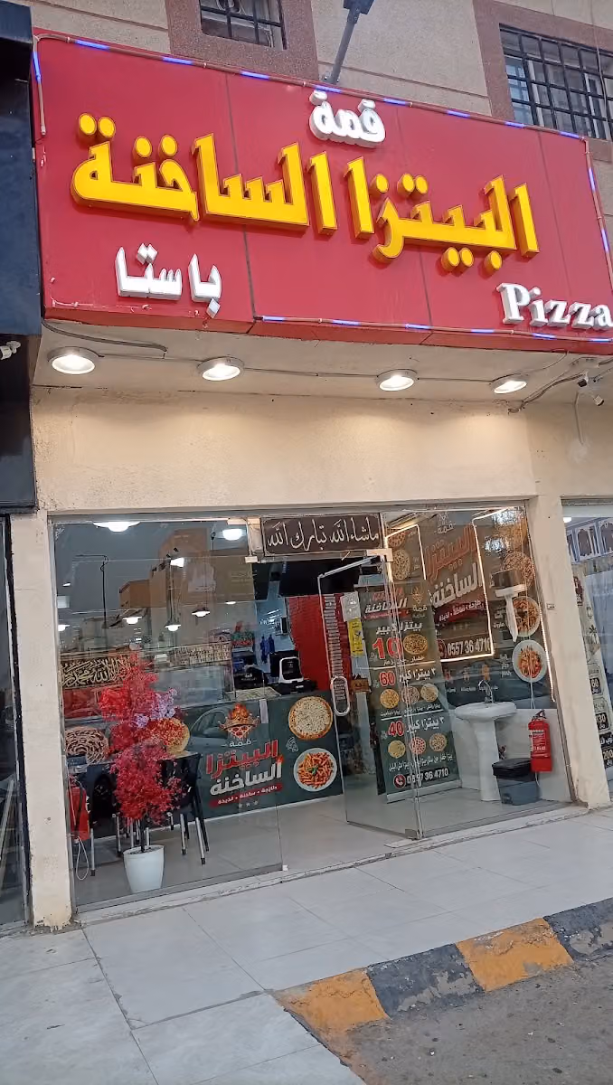 قمة البيتزاء الساخنة