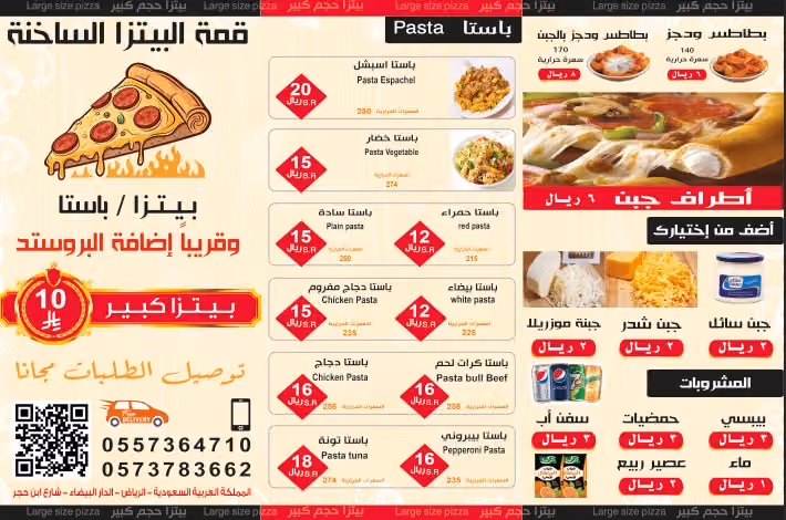 قمة البيتزاء الساخنة